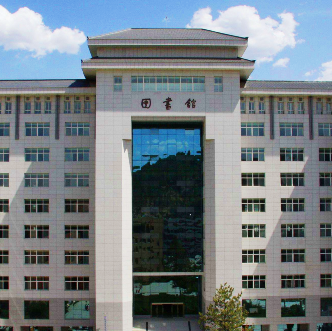 延安大學