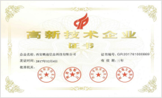 國家高新技術企業(yè)