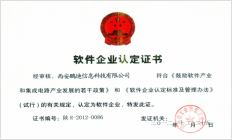 “雙軟”企業(yè)認定