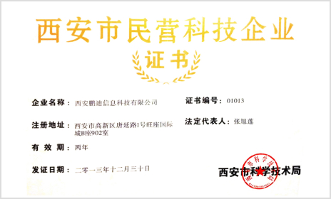 西安市民營科技企業(yè)