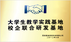 大學生教學實踐基地/校企聯(lián)合研發(fā)基地