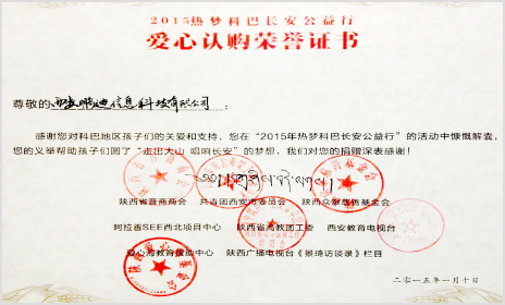 “愛心認購”榮譽證書