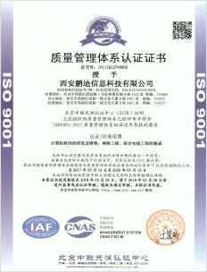 ISO9001質量管理體系認證證書