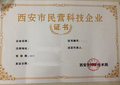 恭賀西安鵬迪信息科技有限公司在2017年獲得民營科技企業(yè)稱號