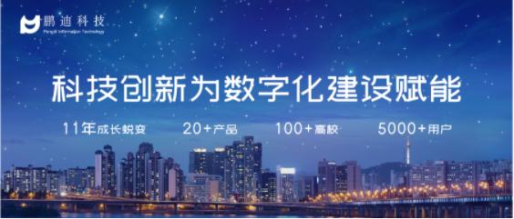 鵬迪科技教學質量保障體系，全方位賦能高校專業(yè)認證