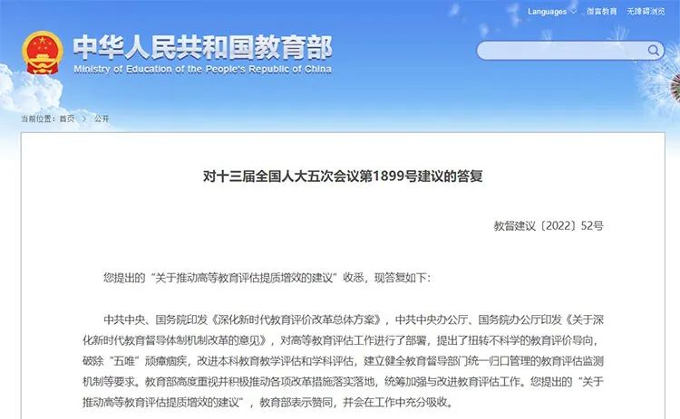 教育部：新一輪本科教育教學(xué)審核評(píng)估不再考察具體教學(xué)要素環(huán)節(jié)