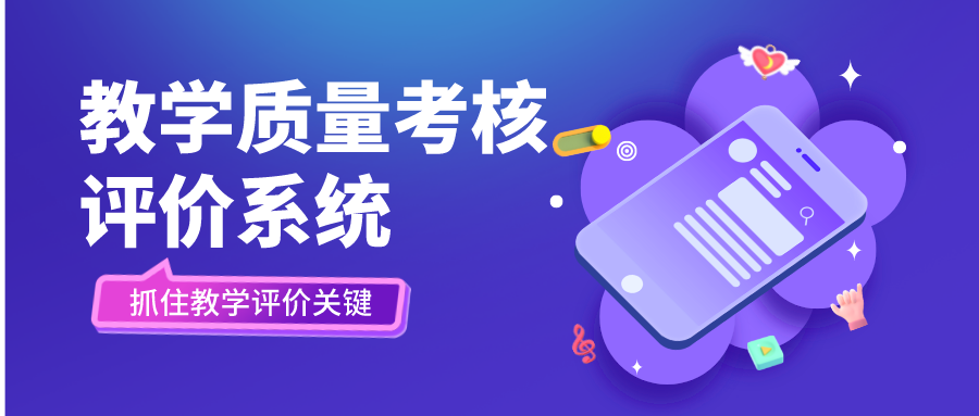 課堂教學質量如何保障？鵬迪教學質量評價系統(tǒng)來幫忙！