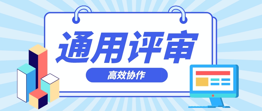 通用評審系統(tǒng)丨鵬迪科技助力高校項目評審業(yè)務大蛻變
