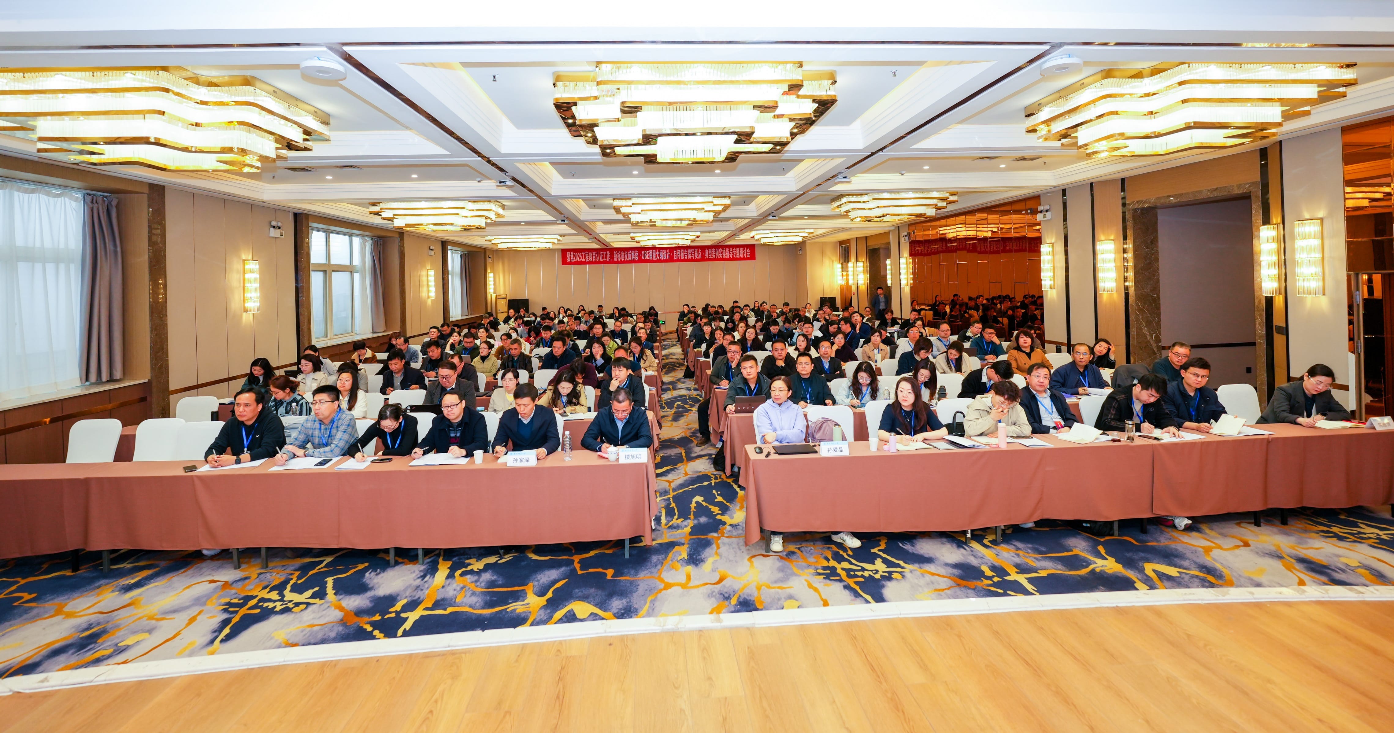這場研討會干貨滿滿，助力高校2025工程教育專業(yè)認(rèn)證工作！